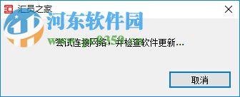 汇员之家电脑版 1.1 官方版