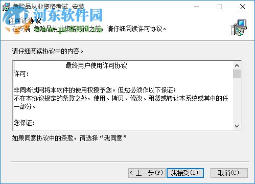 危险品从业资格证软件 2.2 官方版