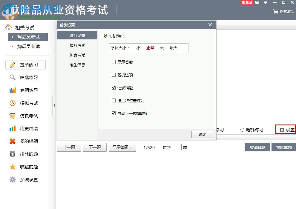 危险品从业资格证软件 2.2 官方版