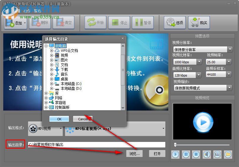 新星DAT视频格式转换器下载