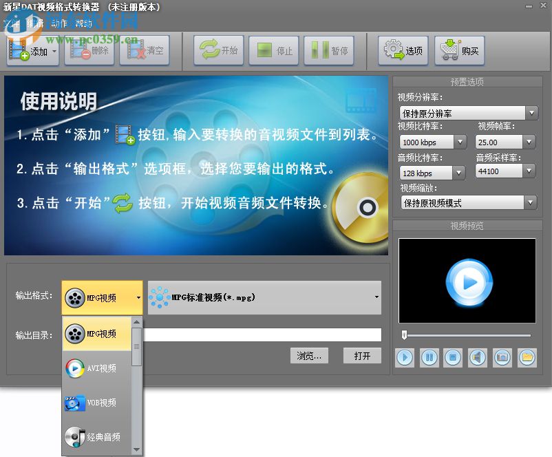新星DAT视频格式转换器下载