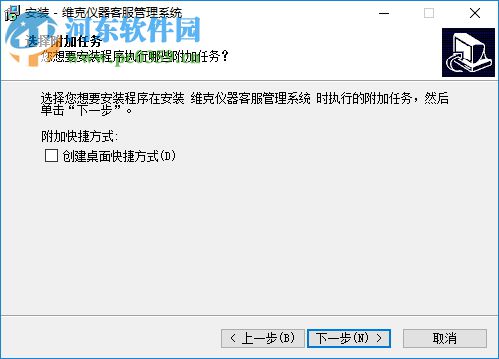 维克仪器客服管理系统下载 1.2.120817 官方版