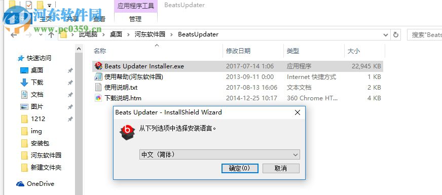 Beats Updater(Beats耳机固件升级工具) 3.1.91.0 官方版