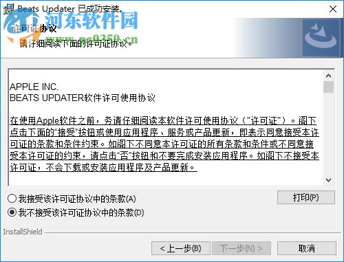 Beats Updater(Beats耳机固件升级工具) 3.1.91.0 官方版