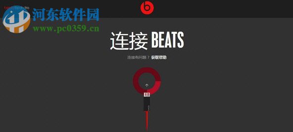 Beats Updater(Beats耳机固件升级工具) 3.1.91.0 官方版