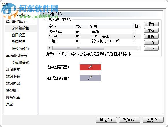 AutoLyric下载(可道歌词) 6.1 官方版