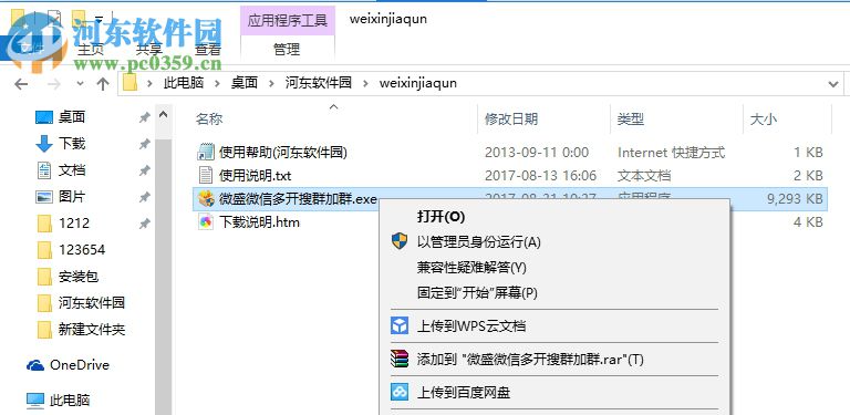 微盛微信自动搜群加群软件下载 6.4 免费版
