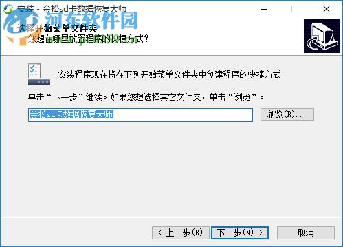 金松sd卡数据恢复软件下载 2.0 免费版