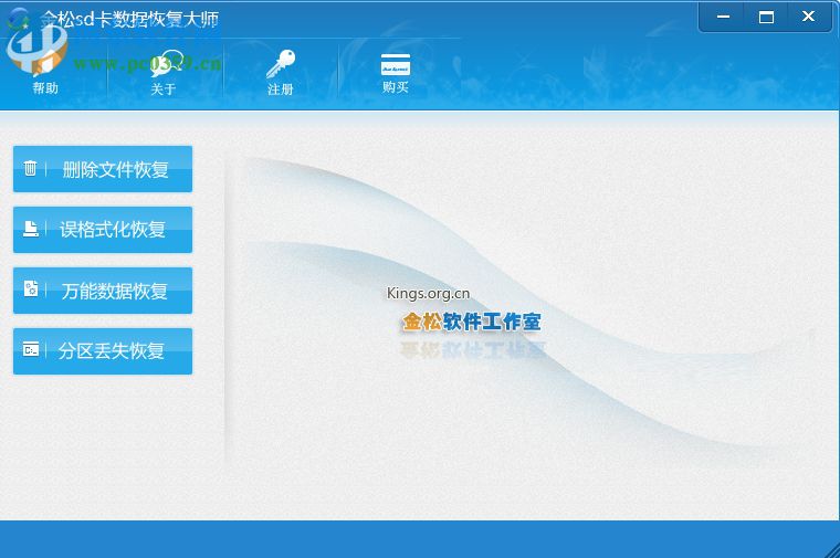 金松sd卡数据恢复软件下载 2.0 免费版