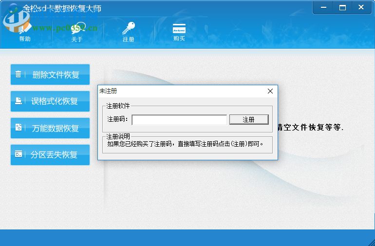 金松sd卡数据恢复软件下载 2.0 免费版