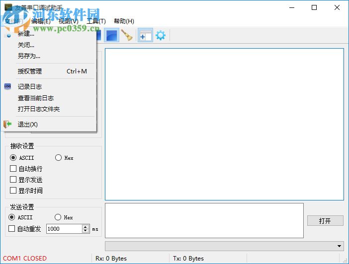 Serial Port Utility(串口调试助手) 3.7.3.0828 免费版