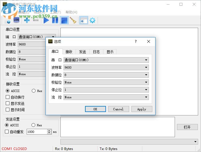 Serial Port Utility(串口调试助手) 3.7.3.0828 免费版