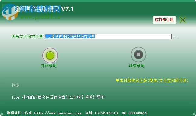 视频声音提取精灵 7.2 中文版