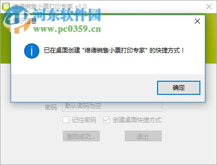 维德销售小票打印专家下载