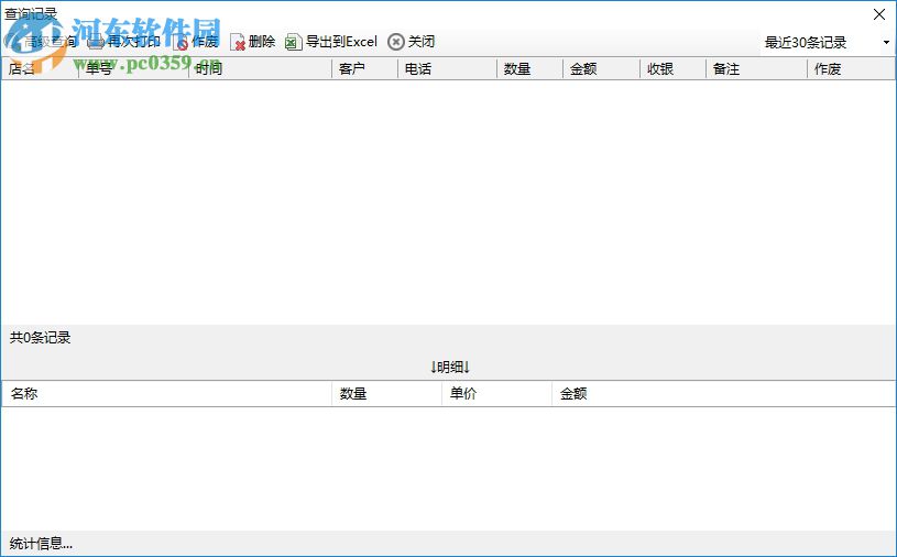 维德销售小票打印专家下载