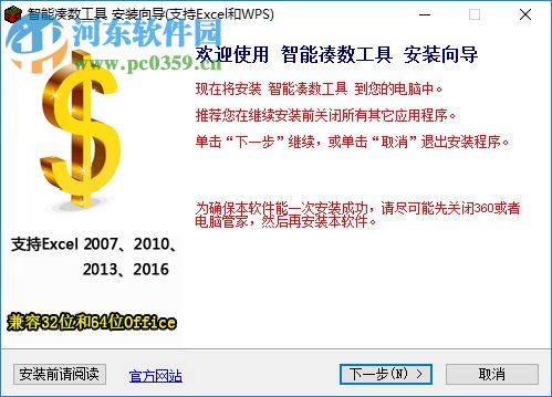 智能凑数工具下载 4.1 官方版