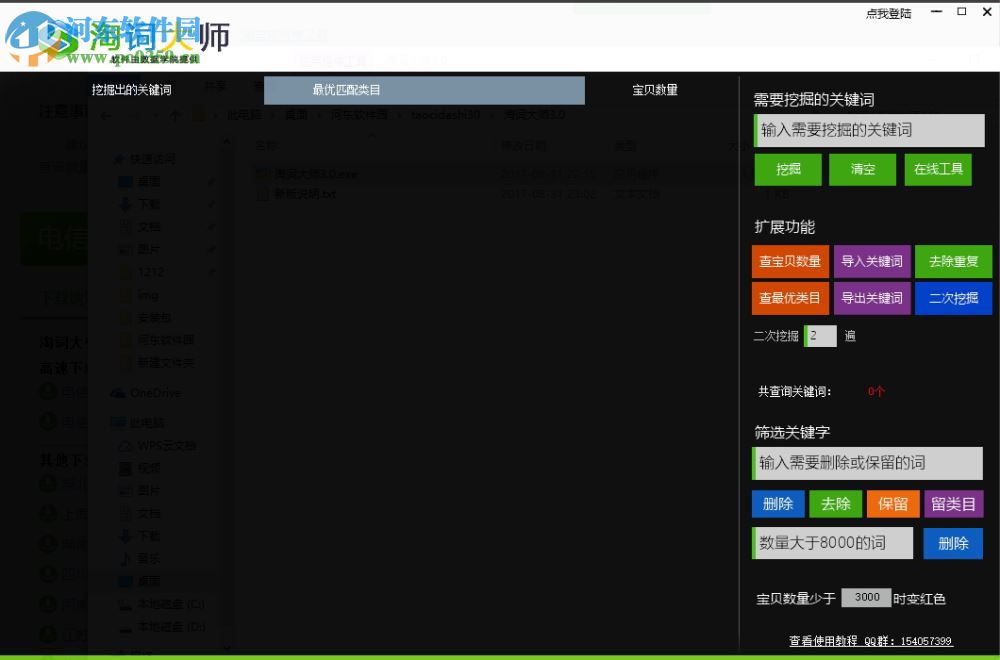 淘词大师 4.0 官方版