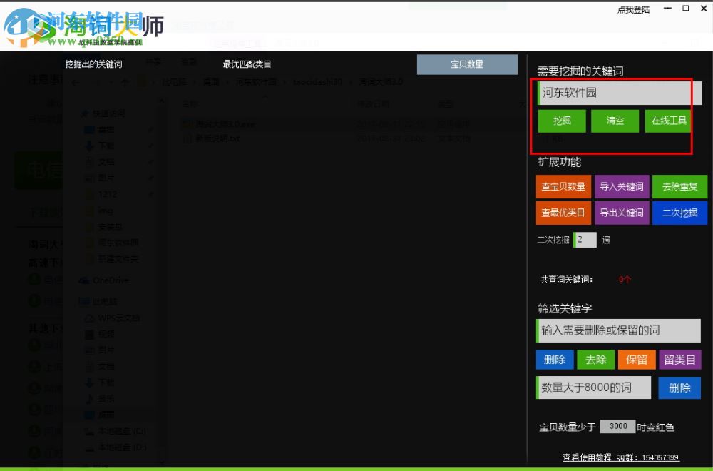 淘词大师 4.0 官方版