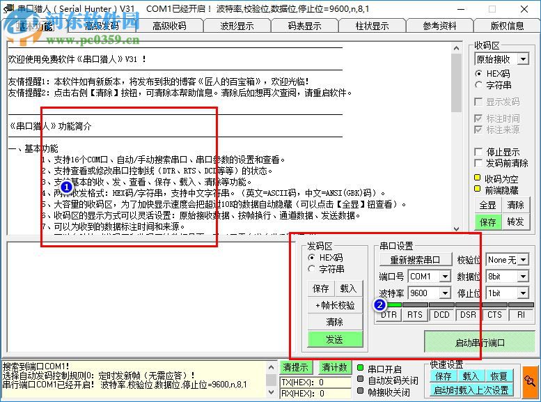 串口猎人(Serial Hunter) 31 中文版