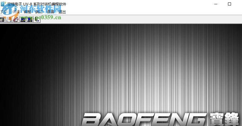宝峰UV-8系列对讲机写频软件 免费版