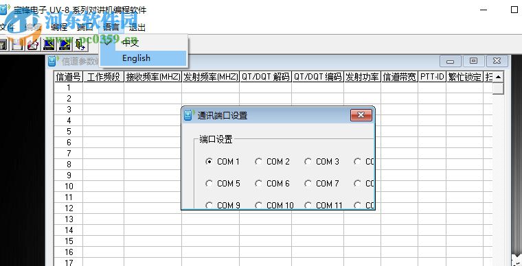 宝峰UV-8系列对讲机写频软件 免费版