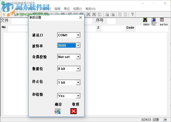 索佳全站仪SET数据编辑通讯程序 2.0 绿色版