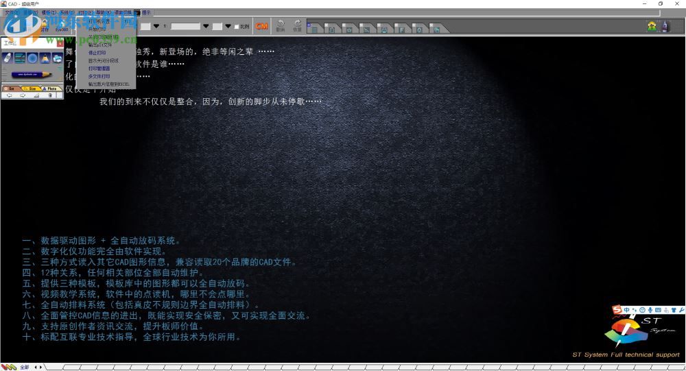 图易服装cad 14 在线版