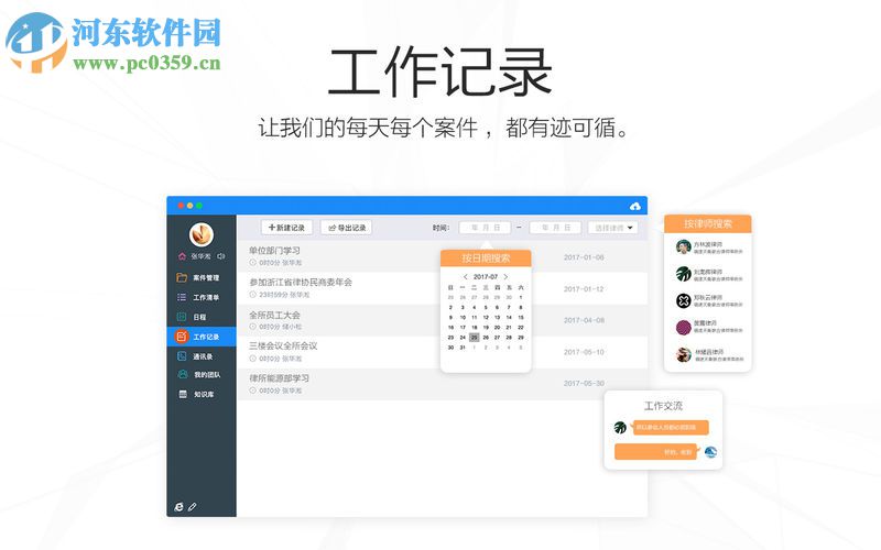 掌上律师 for Mac 1.0.0