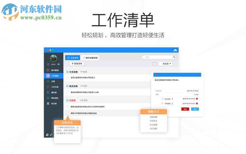 掌上律师 for Mac 1.0.0