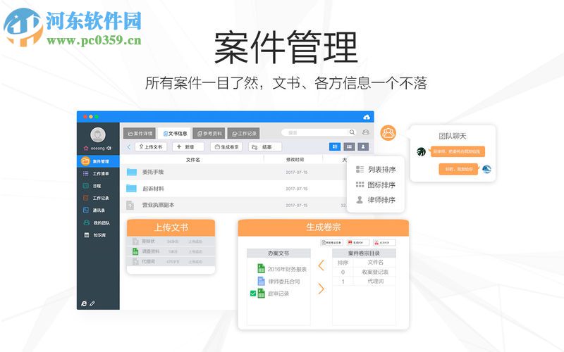 掌上律师 for Mac 1.0.0