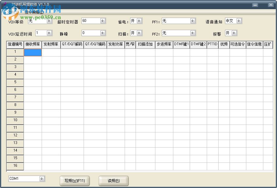 万华WH26对讲机写频软件下载 2017 免费版