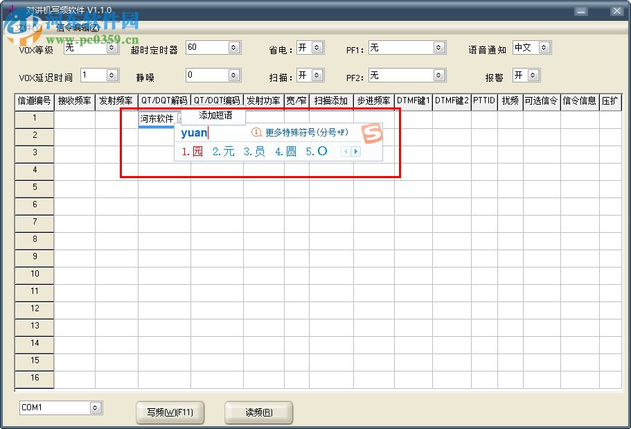 万华WH26对讲机写频软件下载 2017 免费版