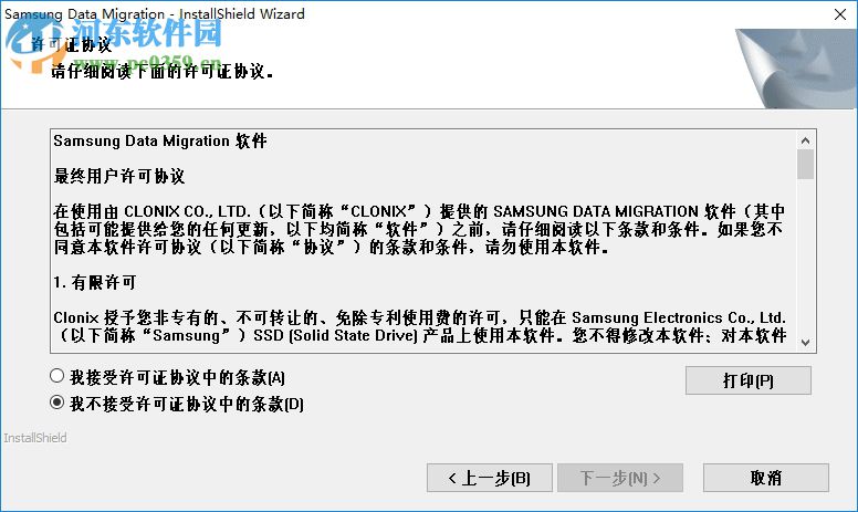 Samsung Data Migration(三星SSD固态硬盘数据迁移软件) 3.0 官方中文版