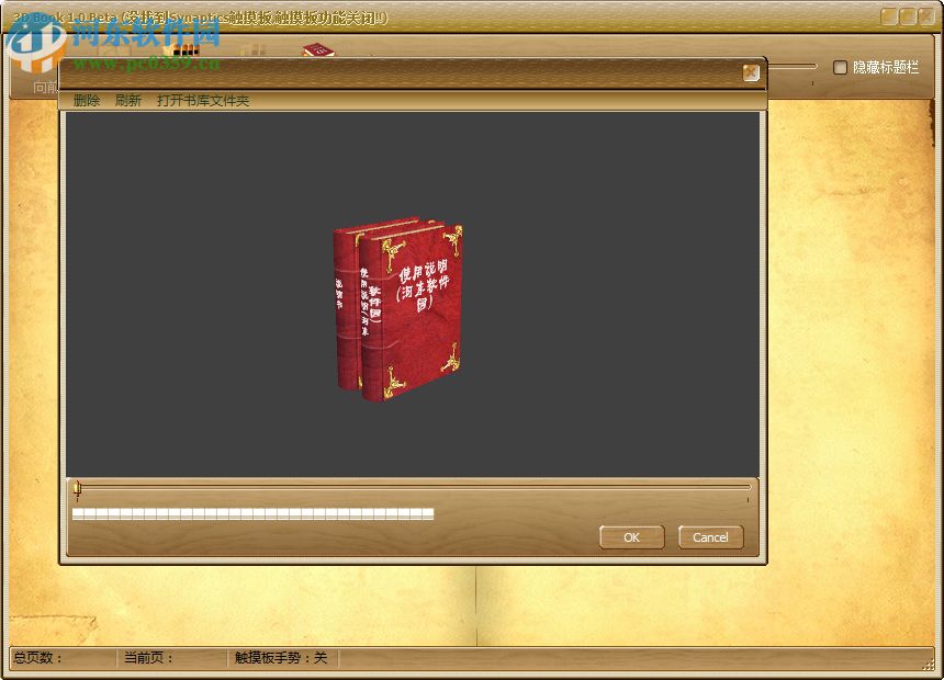 3DEBook(3D书籍阅读器) 1.08 绿色免安装版