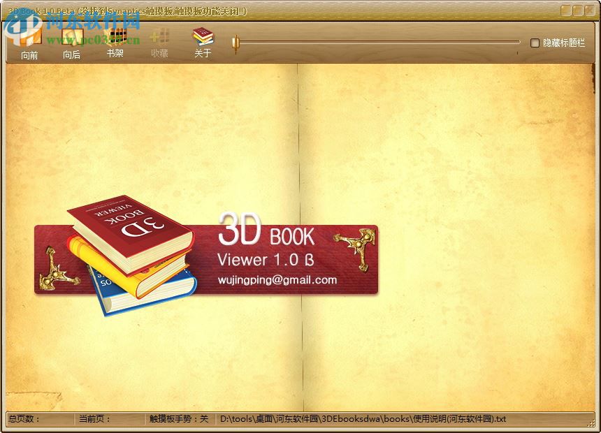 3DEBook(3D书籍阅读器) 1.08 绿色免安装版