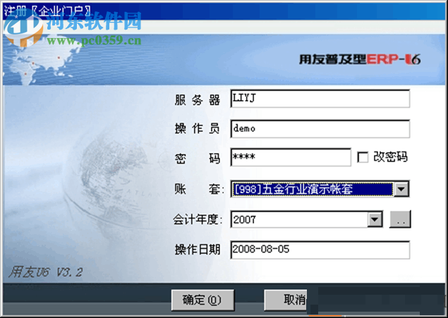 用友u6普及版软件 3.2 最新免费版
