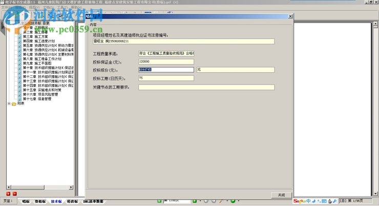 金润招投标系列软件下载 2017 官方最新版