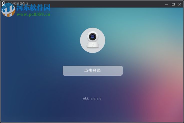 小方摄像头PC端下载 0.0.0.2 官方最新版
