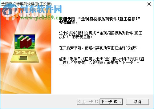 金润电子标书阅读器 4.1 PC版