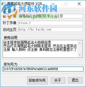 周易起名大师下载(附注册机) 28.0 已注册版