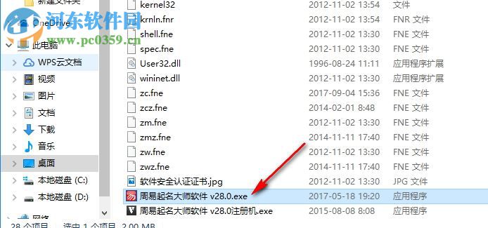 周易起名大师下载(附注册机) 28.0 已注册版