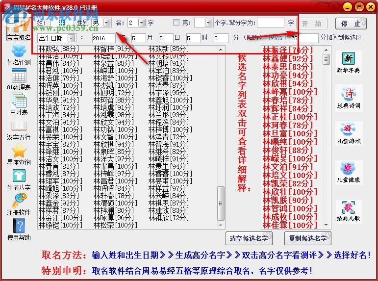 周易起名大师下载(附注册机) 28.0 已注册版