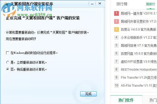 安徽天翼校园客户端 1.5.7 官方最新版