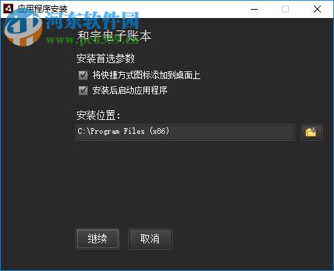 和宇电子账本下载 1.1.4 官方版
