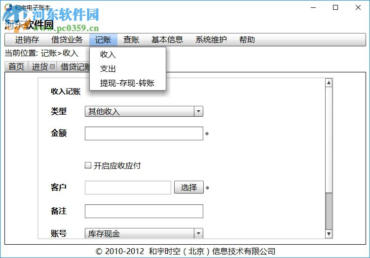 和宇电子账本下载 1.1.4 官方版