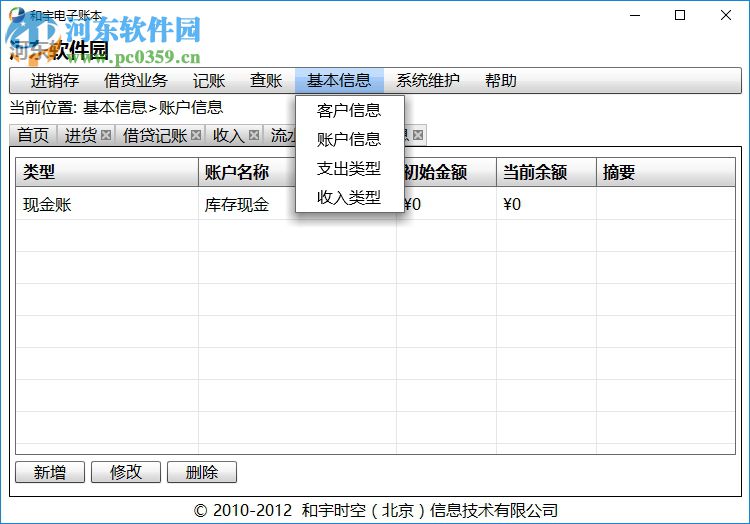 和宇电子账本下载 1.1.4 官方版
