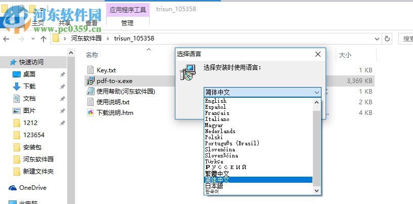 TriSun PDF to X(pdf批量转换工具) 8.0.050 免费版