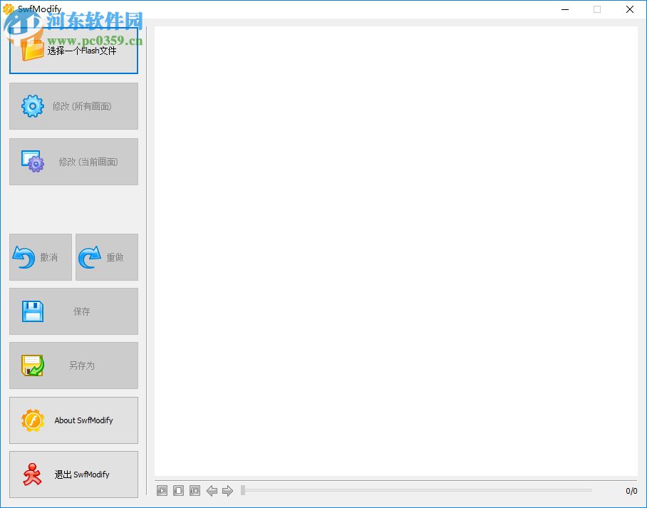 SwfModify(swf文件编辑器) 1.0.0.1 官方版