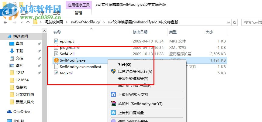 SwfModify(swf文件编辑器) 1.0.0.1 官方版