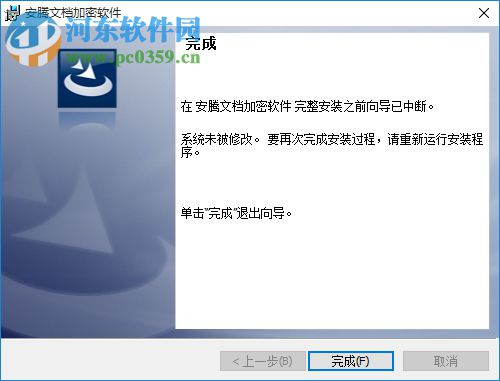安腾文档加密工具下载 1.0 官方版